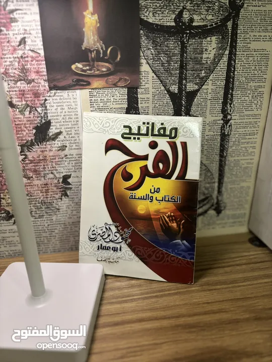 كتاب مفاتيح الفرج – بسعر رمزي!