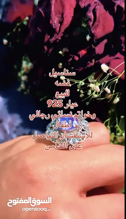 سناسيل فضه للبيع عيار 925 وخواتم نسائي رجالي اطفال للاستفسار التواصل ع الخاص والي عندو فضه للبيع