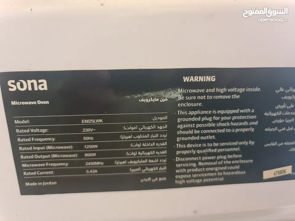 ميكرويف سونا ابيض