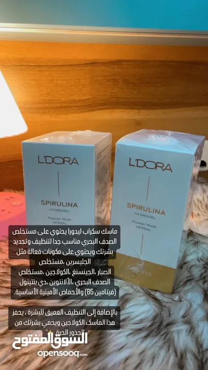 منتجات شعر ووجه من شركه ليدورا العالمية