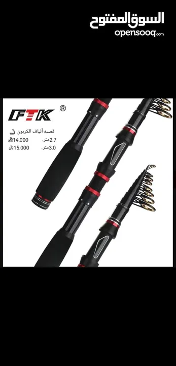 بيع معدات و أدوات صيد الأسماك. Sale of fishing equipment and tools