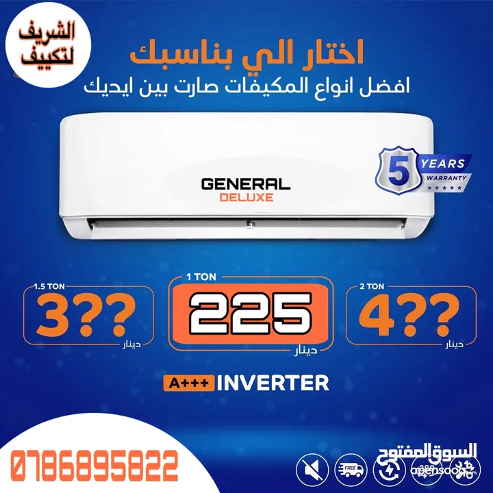 مع الشريف... بتاخد أكثر من تكييف، بتاخد راحة بال  بيع تركيب فك صيانه تأسيس مواسير  كل ما يخص تكييف