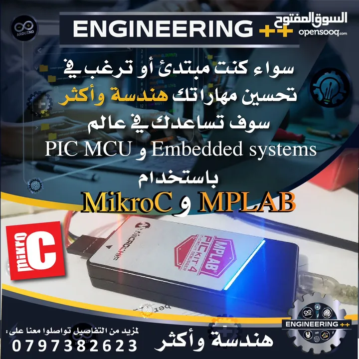 مشاريع تخرج وبرمجة اردوينو..امبيدد بيك..سي بلس بلس..Arduino..Pic embedded..C++
