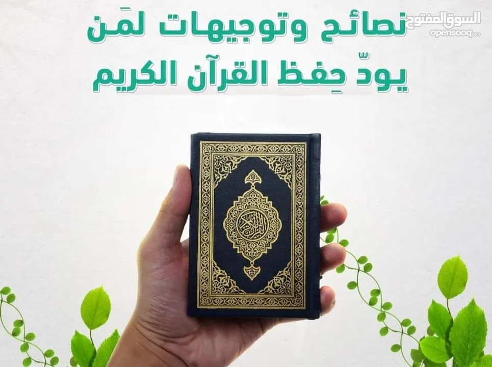 معلم تحفيظ القران الكريم