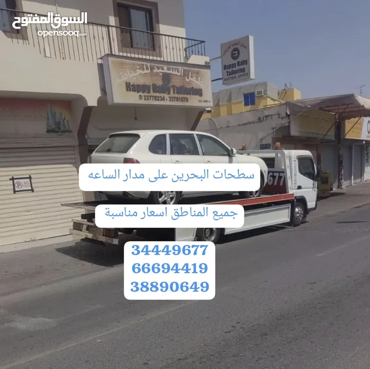 سطحه مدينة حمد خدمة سحب سيارات البحرين رقم سطحه ونش رافعه Towing cars Hamad TownQatar Bahrain Manama
