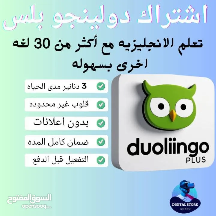 اشتراك برنامج دولينغو مدى الحياة فقط 3  دنانير  اشتراك برنامج كانفا برو  مدى الحياة فقط 2  دينارين