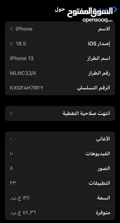 ايفون 13 عادي بحال الجديد بطارية 85 الذكره 128