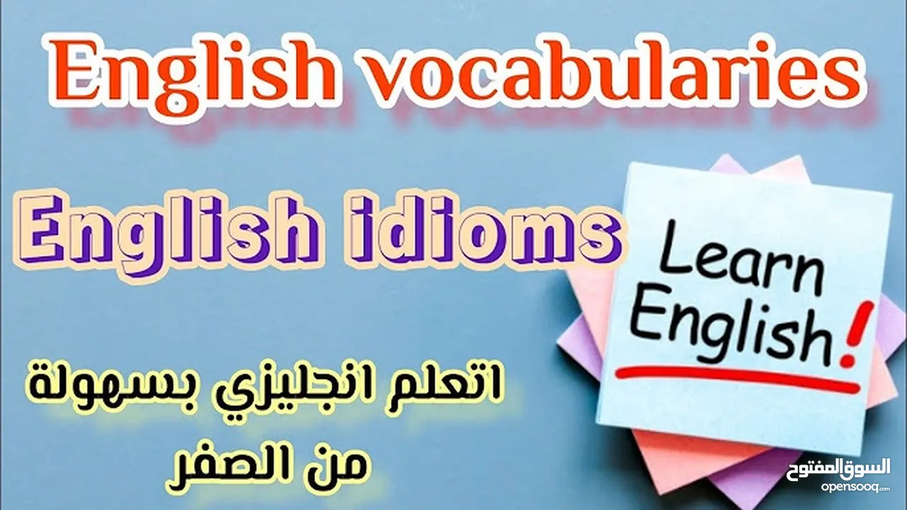دروس أونلاين في اللغة الإنجليزية (تأسيس، تقوية، محادثة) أسعار منافسة  معلمة بخبرة وكفاءة عالمية