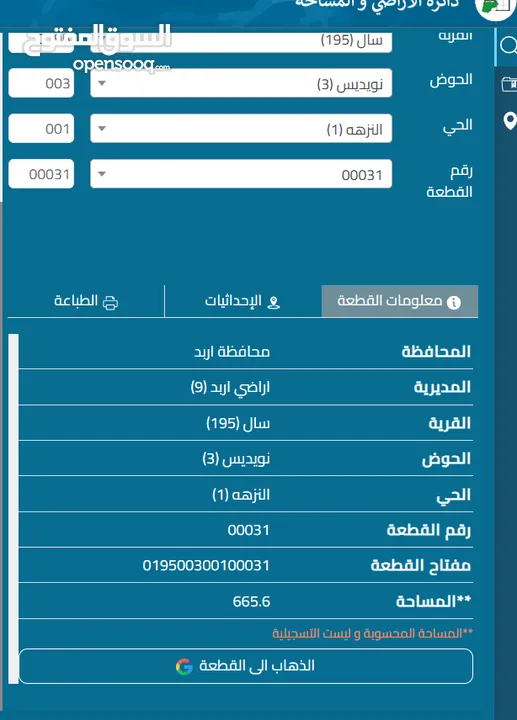 ثلاث ارضي سكنيه -سال -اربد