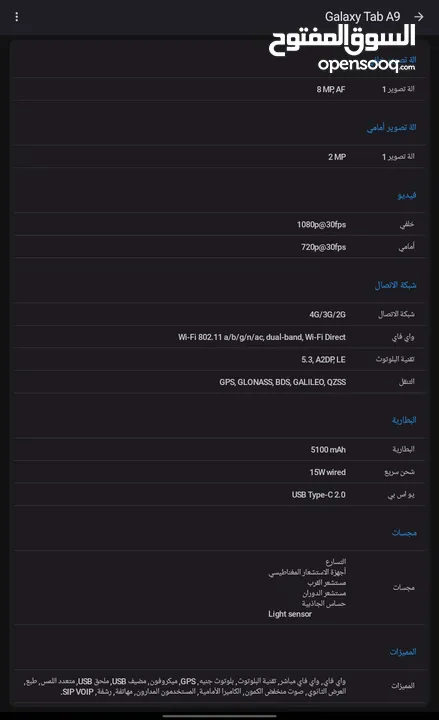 تاب سامسونج a9 "بسعر حرقق"