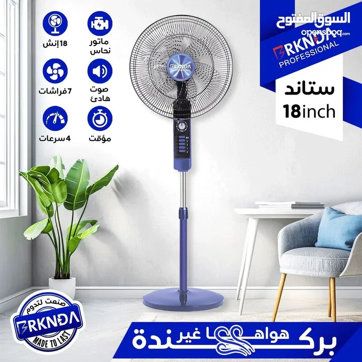 مروحه ستاند الترند الأكثر مبيعآ من الماركة السفاحة ناشونال بركندة متوفرة بأكثر من جودة اسعاااار حرق