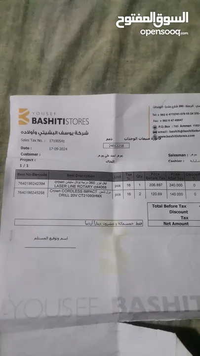 ليزر لواح نوع كراون فرنسي
