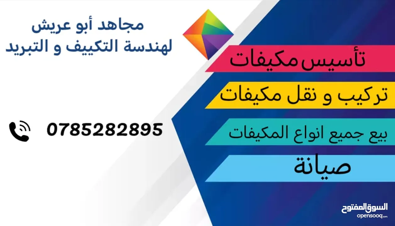 تكييف و تبريد