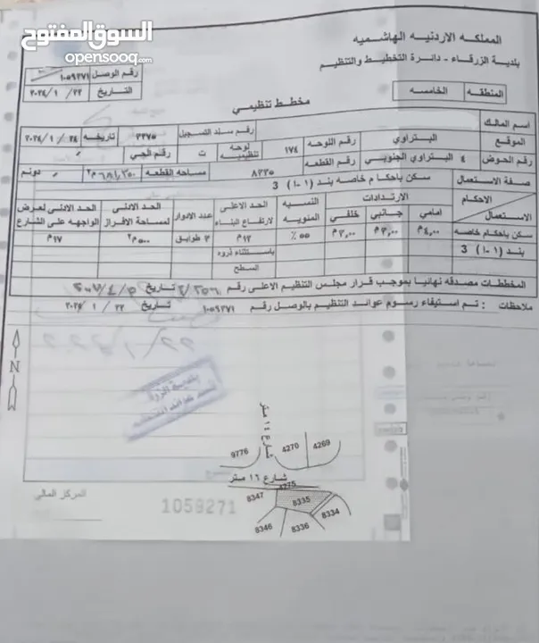 أرض للبيع بالقرب من دوار البتراوي بسعر مغري
