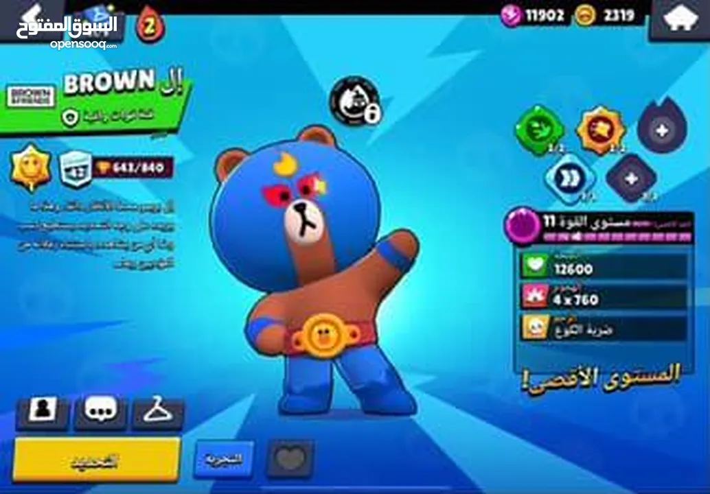 حساب براول ستارز اتطلع على الوصف