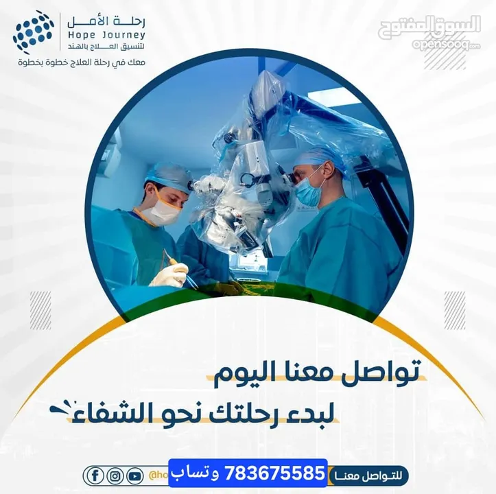 خدمات تنسيق العلاج بالهند- مكتب رحلة الامل