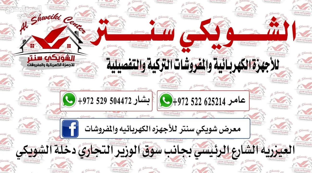 معرض الشويكي سنتر ( عرض العرسان)