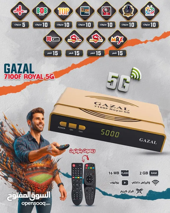رسيفر غزال 7100f اشتراكات 10 سنين بسعر ما صار