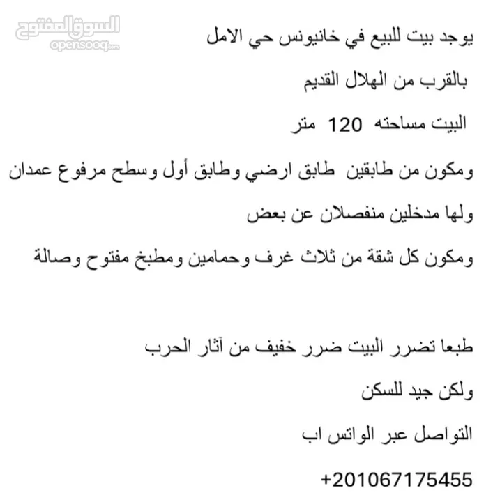 بيع بيت في خانيونس حي الامل مكون من طابقين