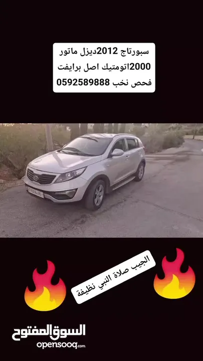 جيب سبورتاج مودبل 2012_ماتور 2000ديزل _اصل برايفت فحص نخب صلاة النبي مميز وسعر حرق كاش