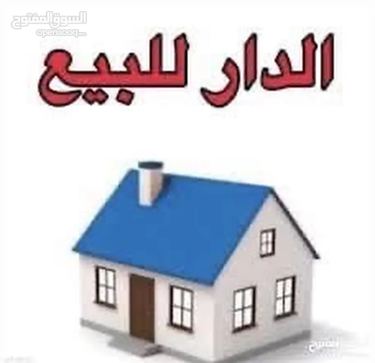 للبيع بيت 240 سند مفرز