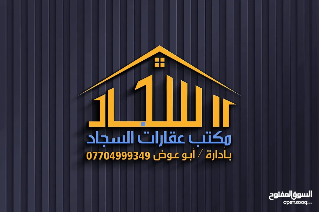 عقارات السجاد