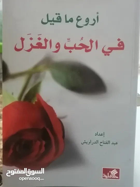 كتب مستعمله وجديده للبيع بسعر مناسب لك ومتنوعة وبعضهم جديد