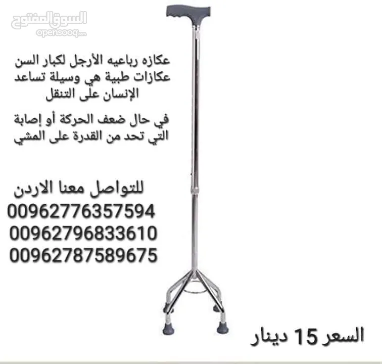 عكاز طبي اربع الأرجل عكاز من الاستيل القوي قابلية التعديل في الارتفاع  والانخفاض ليناسب معظم الاطوال