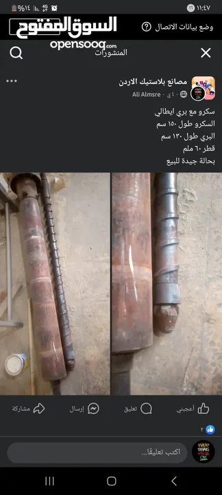 سكرو مستعمل