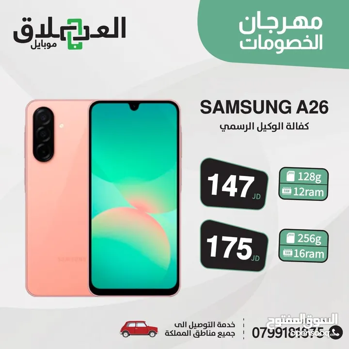 Samsung A26 new new ////// سامسونج A26 جديد جديد