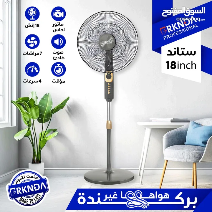 مروحة بركندا ستاند