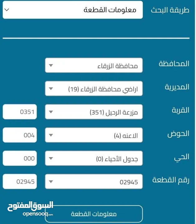 أرض للبيع من المالك مباشره في الزرقاء شومر ضاحية القدس قوشان مستقل مساحه الارض 320 م  مرتفعه مستويه