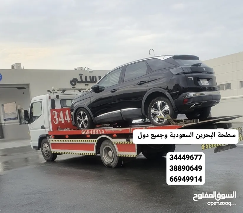 Towing car Bahrain Manama سطحة البحرين خدمة سحب سيارات نقل سيارات رقم سطحه ونش البحرين سطحه المنامة