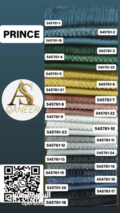 معرض القنعير للأقمشة الكنب والمفروشات