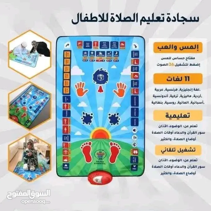 سجادة الصلاة المتكلمة للاطفال اجعلي طفلكي يتعلم الصلاة بكل سهولة واتقان