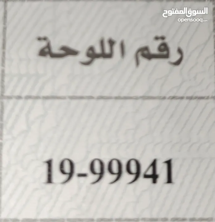 نمره مميزه وجميله للبيع