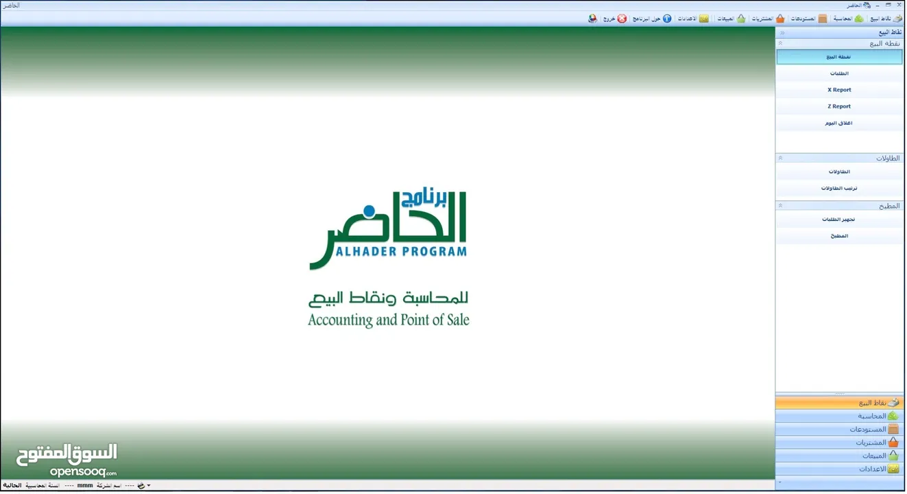 برنامج مستوعات برنامج نقاط بيع -بسعر خاص 50%  لفترة محدودة امكانية إضافة  برنامج محاسبة