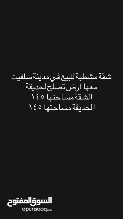 شقة مشطبة للبيع في مدينة سلفيت