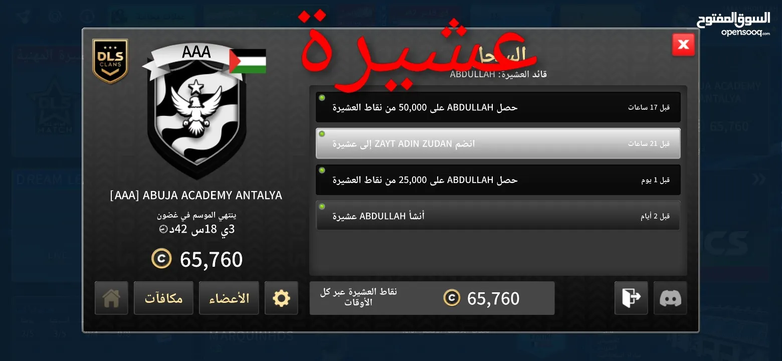 احساب درم ليج نادر ومميز جميع الاعبين ماكس