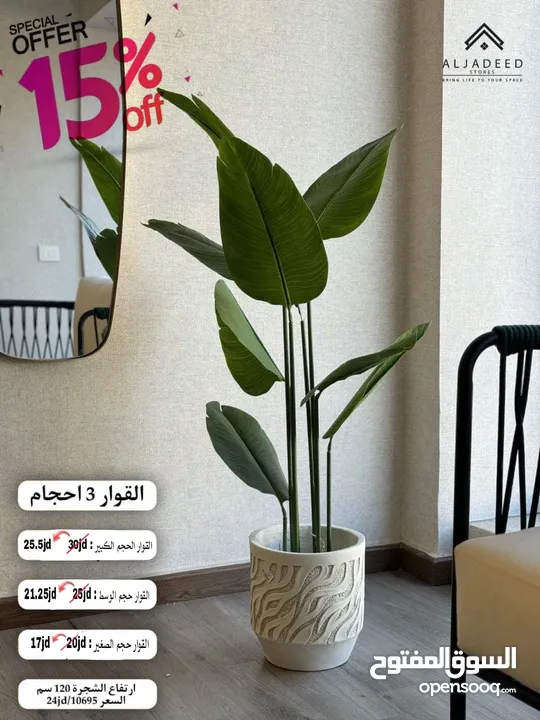 شجر صناعي فاخر.