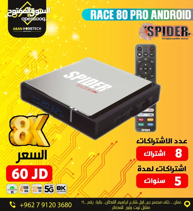 رسيفر سبايدر  Race 80 Pro 8K مع اشتراك لمدة 10 سنوات فقط ب 60 دينار