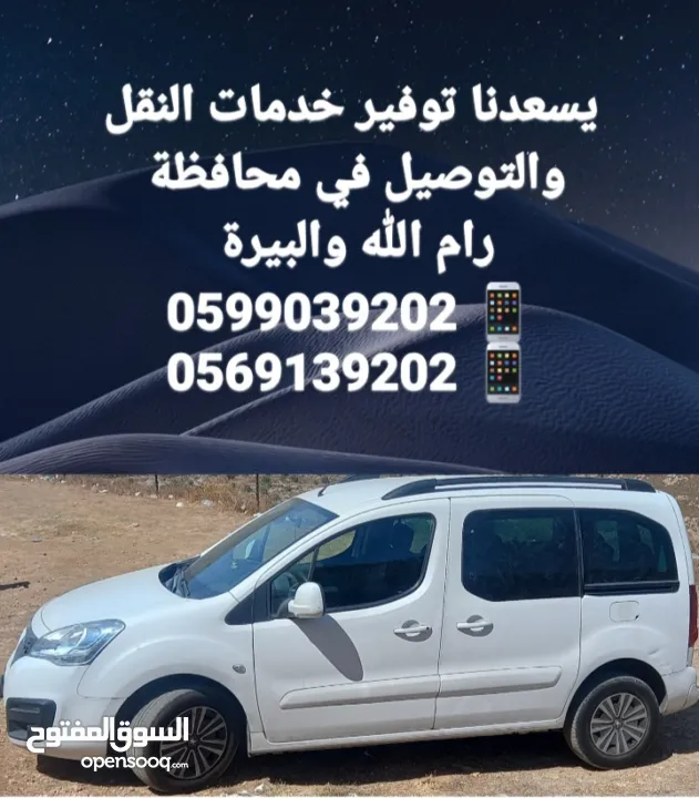 خدمات النقل المميزة مع البيجو بارتنر