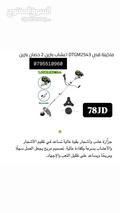 ماتور ماء / مضخات / ماكينه لحام / جلخ / راوتر