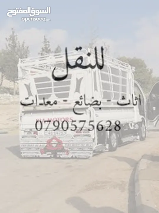 بكب للنقل بكم خدمة نقل العفش الاثاث  والمعدات بيكم نقل بيكب Pickup for transportation services truck