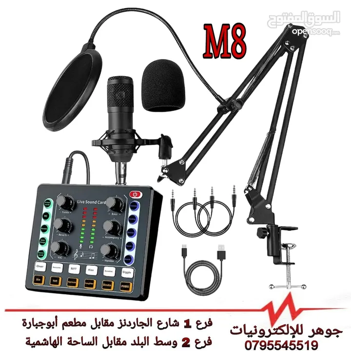 كرت صوت M8 مع ميكروفون للبث المباشر
