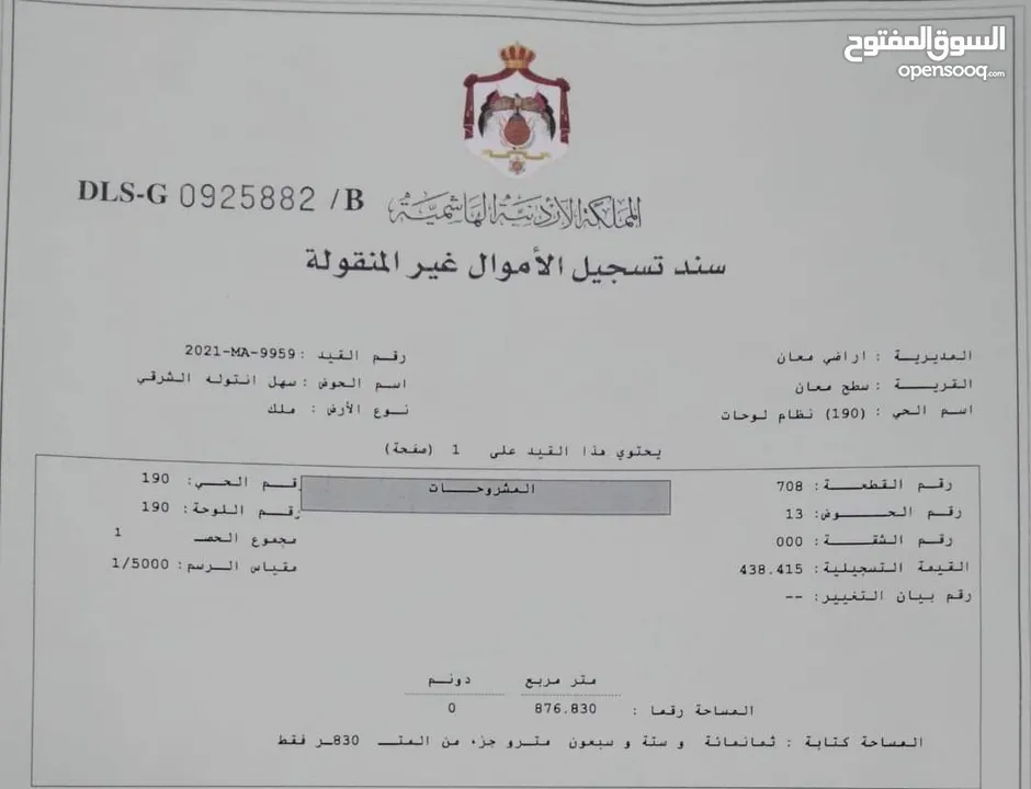 أرض للبيع بمدينة معان