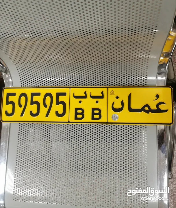 رقم خماسي مميز 59595 ب ب