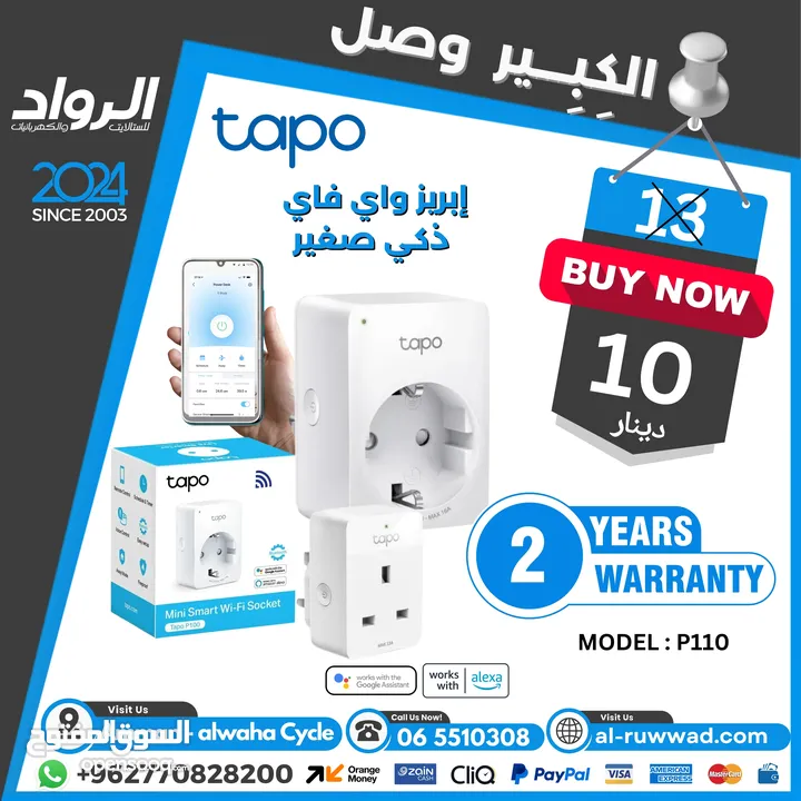 ابريز واي فاي ذكي tapo p110 smart plug