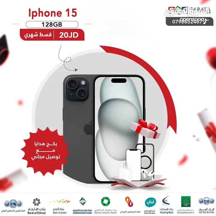 اقساط بدون دفعه اولى ( ايفون Iphone 15 128GB )