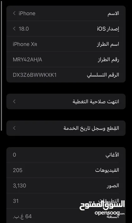 للبيع هاتف آيفون xr مستعمل بحالة جيده